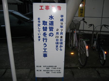 工事予告の立て看板。水道管の取替工事の予定内容が記載されている。