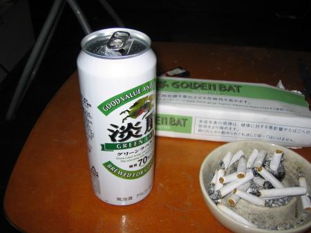淡麗グリーンラベルとゴールデンバットと吸い殻いっぱいの灰皿