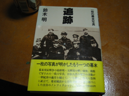 追跡・鈴木章という本の表紙写真