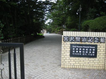 宮沢賢治記念館の入口と案内表示