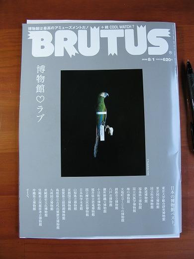 📘特集「博物館♡ラブ」のBRUTUS表紙