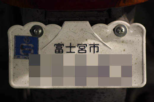 富士宮市のご当地デザインナンバープレート