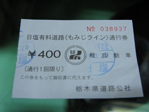 日塩もみじラインの入口を示す道路案内看板