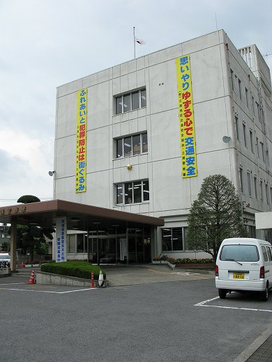 遠く離れた警察署の外観