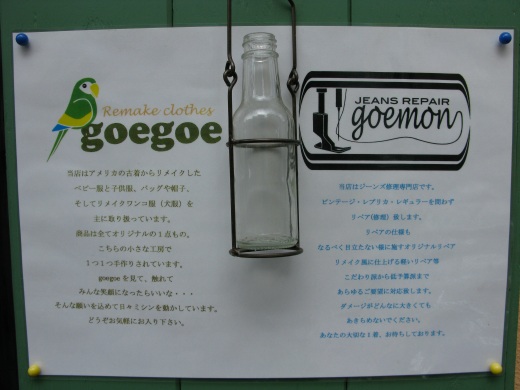 ジーンズの看板がぶら下がったGOEMONの店舗外観