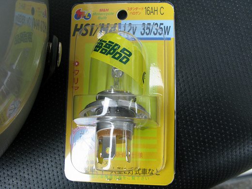 交換用に購入したヘッドライトバルブのパッケージ写真