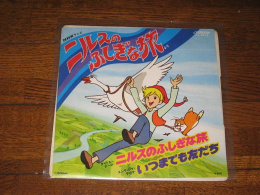 レコード「ニルスのふしぎな旅」のジャケット写真