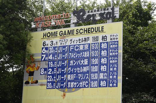 柏レイソルスタジアム前に設置されたホームゲーム日程看板