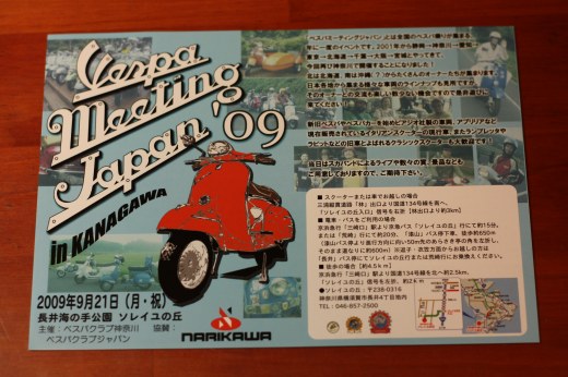 ベスパミーティングジャパン2009 in 神奈川の告知フライヤー