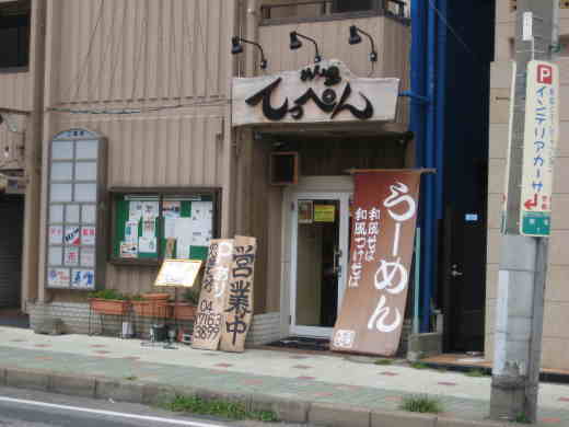 めん屋てっぺんの「辛味噌つけ麺」の外観写真
