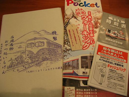 関東鉄道の時刻表やパンフレットなどが並べられた状態。