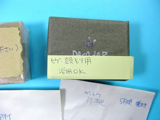 「頭剃り用」などの用途が書かれた手作り石鹸のパッケージ