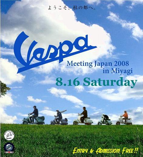 📅Vespa Meeting Japan 2008 in Miyagiの告知ポスター