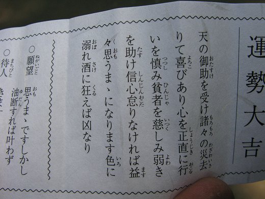 大吉と書かれたおみくじの写真。