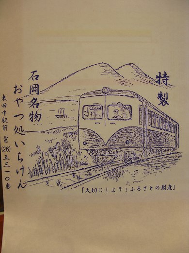 電車のイラストが描かれた紙包装。手描きの味わいある線画。