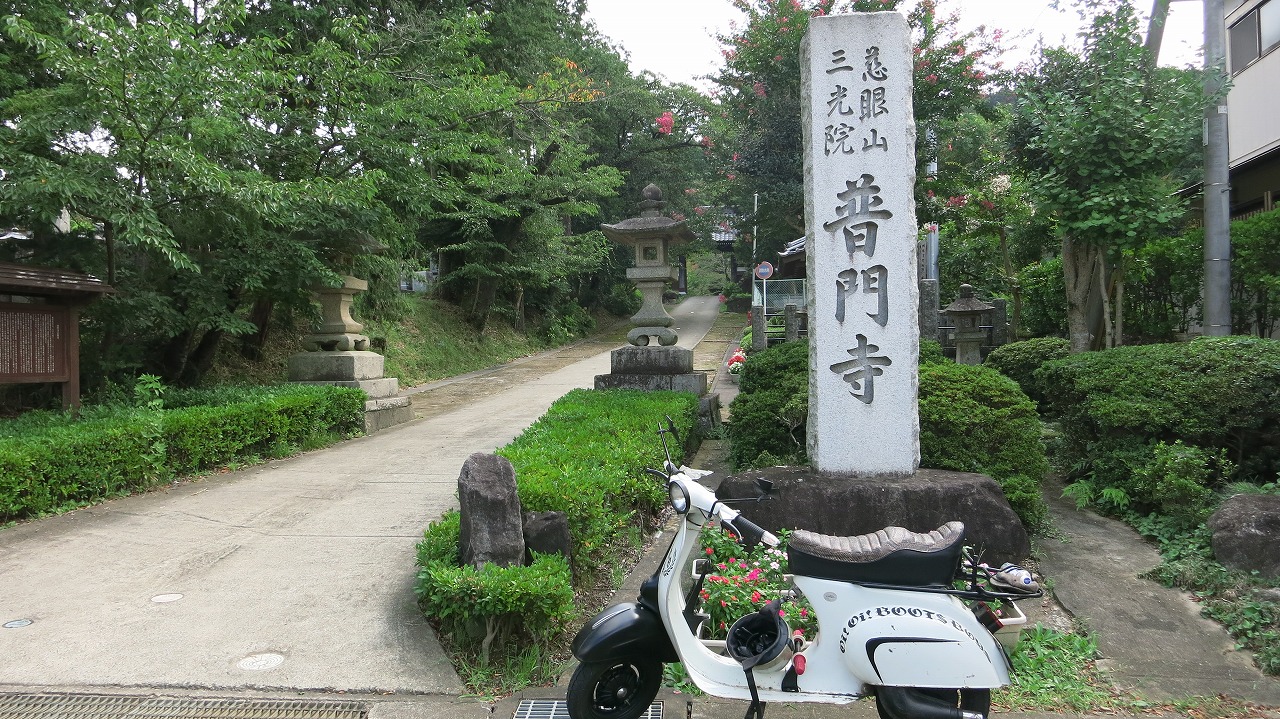 普門寺山門前の石碑と停車中のベスパ100