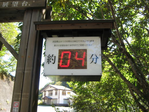 噴泉橋の間欠泉タイマーを表示する電光掲示板