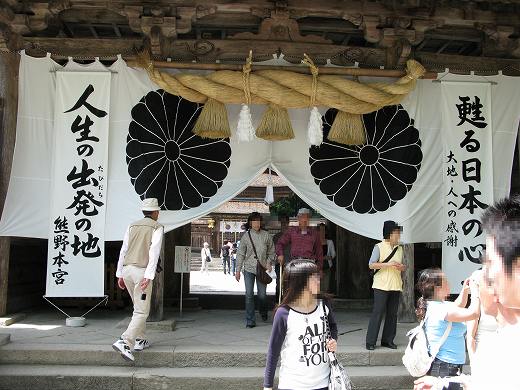 熊野本宮大社の堂々たる注連縄と参拝者