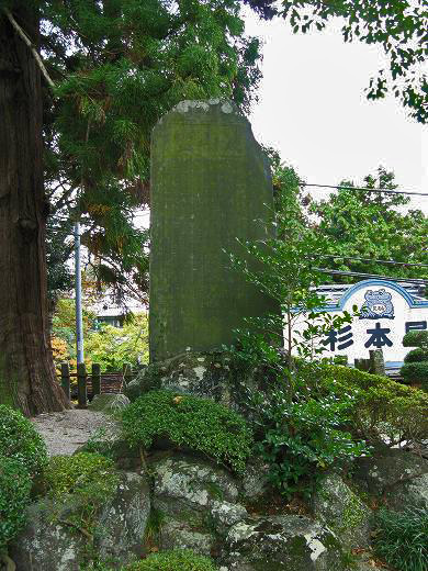 筑波山義挙碑の石碑と周囲の木々