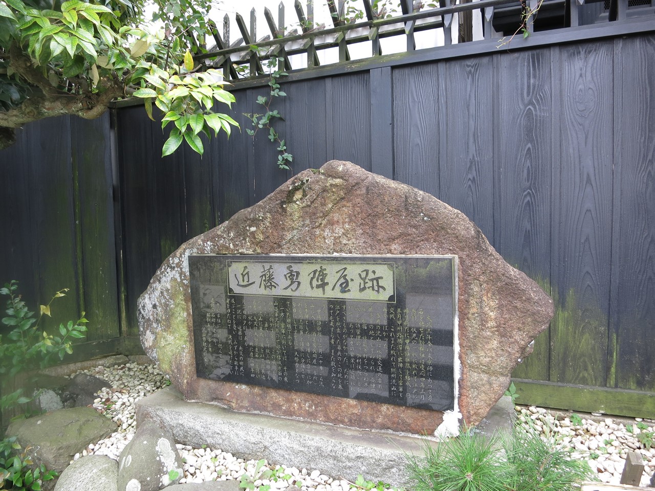 本陣跡の敷地に残る石と松