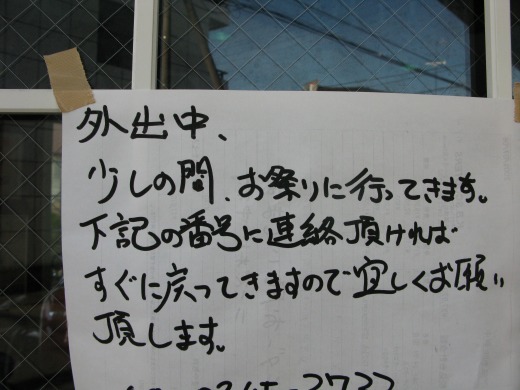 お祭りへ出かけたことを知らせる手書きの張り紙
