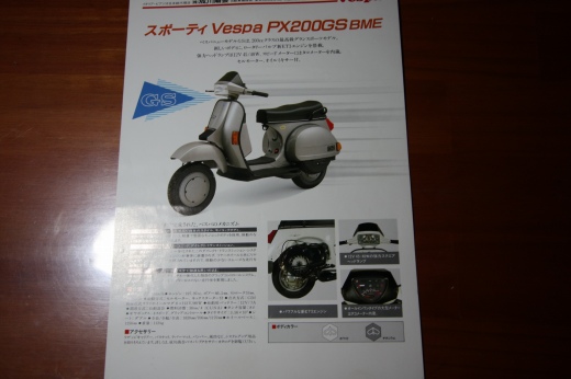 PX200GS BMEのスペックが掲載されたカタログ裏面