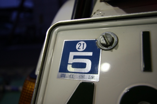 貼り忘れていた古い自賠責ステッカー