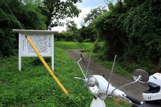 生瀬の草地入口に立つ案内板とベスパ、歴史の舞台へと続く細道