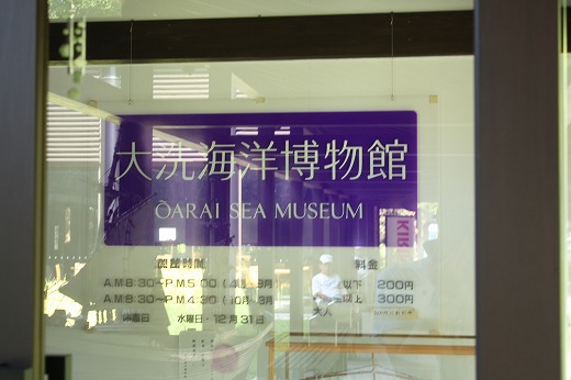 大洗海洋博物館のガラス入口に掲げられた案内板