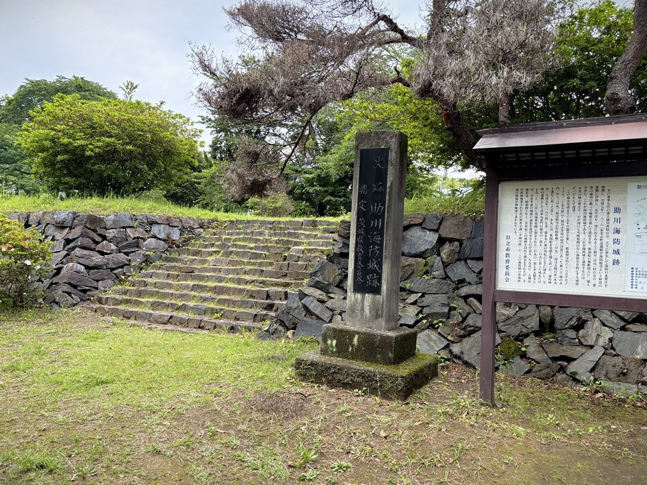 助川海防城跡の主な石碑と案内板。史跡として整備された広場。