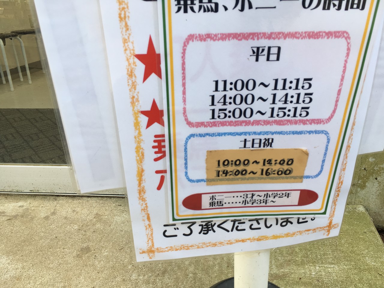 干し草を食べているポニーの様子