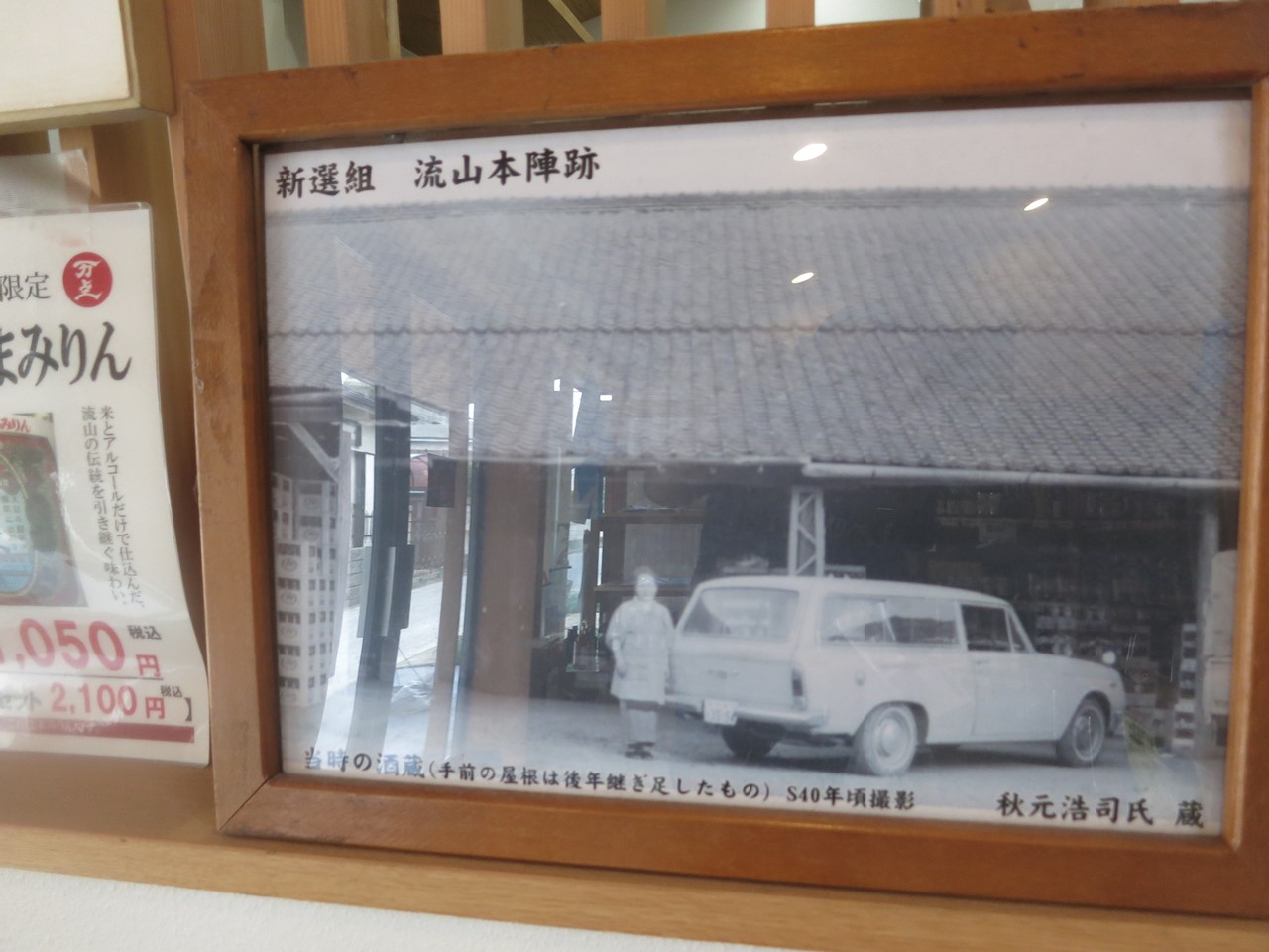 流山ふるさと産品のお店の外観