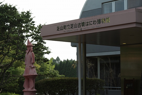 芝山古墳はにわ博物館の入り口とシンボル的な埴輪像