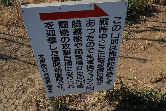 米軍機に備えた機関銃座の説明板