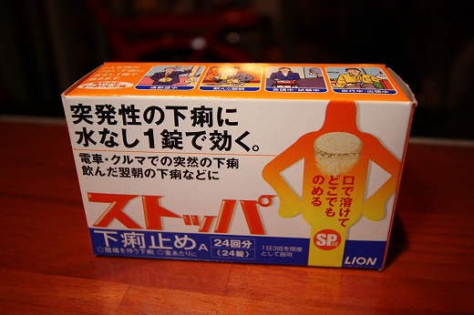ストッパ下痢止め薬のパッケージ（ユーモアあるオチ）