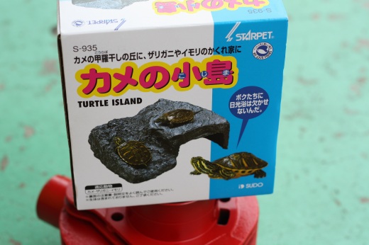 カメの甲羅干し台「カメの小島」のパッケージ、赤い部品の上に置かれた状態