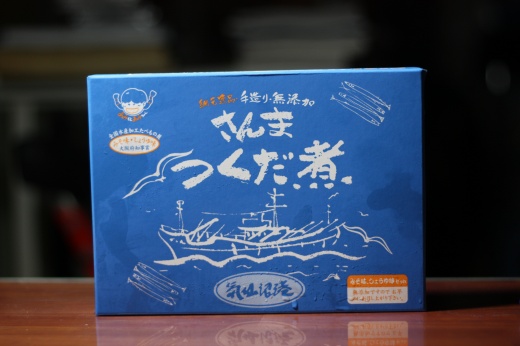 お土産としていただいた気仙沼産のさんま佃煮