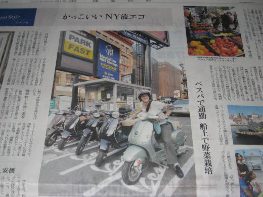 ニューヨークのベスパ事情が紹介された新聞記事の紙面写真
