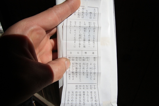 筑波山神社で引いた大吉のおみくじ
