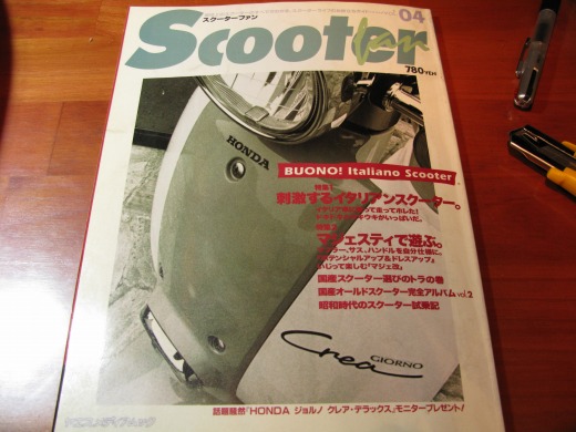 雑誌ScooterFanに掲載された表紙写真