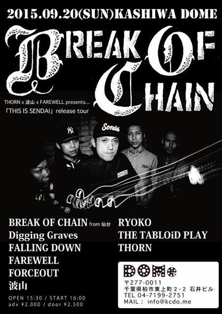 柏のライブハウスで開催される音楽イベントのポスター