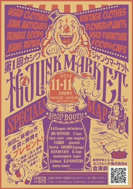 柏JUNKMARKETの告知ポスター