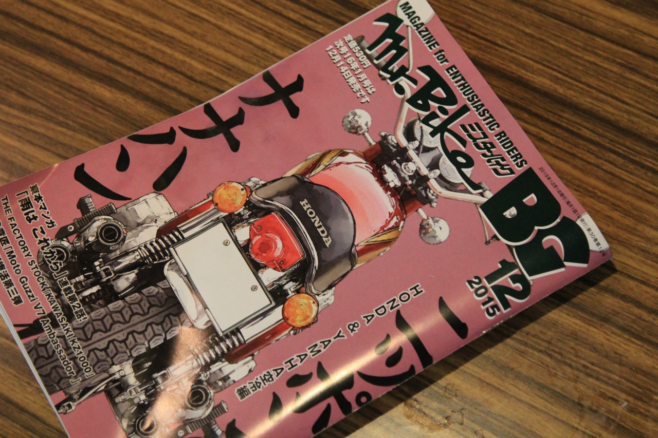 差し入れして頂いたバイク雑誌の表紙