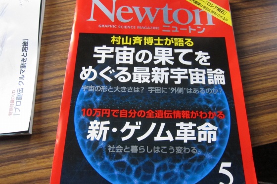 ニュートン5月号の表紙