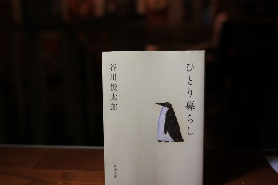 谷川俊太郎のエッセイ本とコーヒーの写真