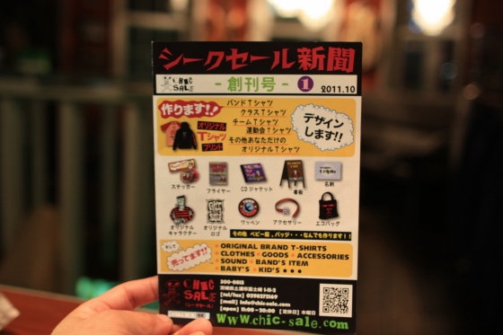CHIC-SALE新聞が届けられた様子