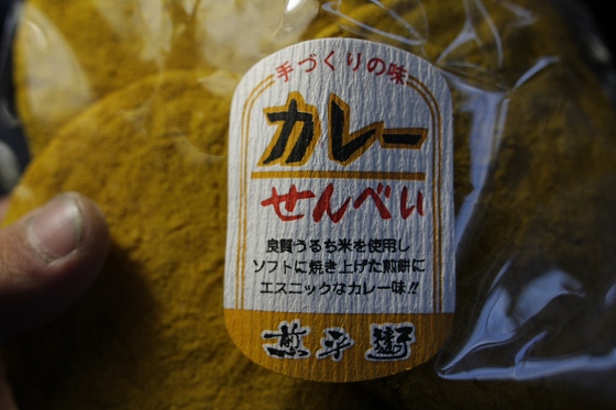 強烈なインパクトのカレー煎餅
