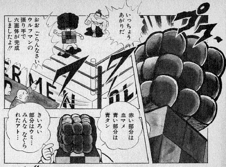 顔が膨らんだ姿の比喩として使われた「キューブマン」のイラスト。