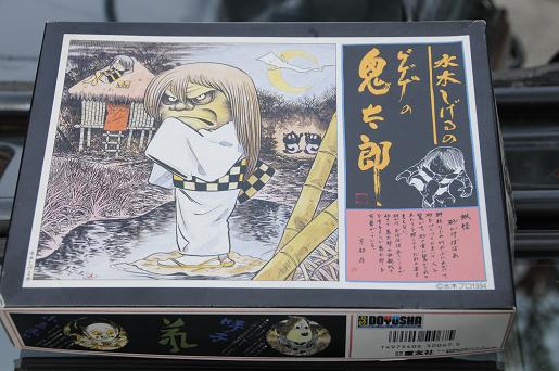 水木しげるの「ゲゲゲの鬼太郎」砂かけ婆のプラモデルパッケージ