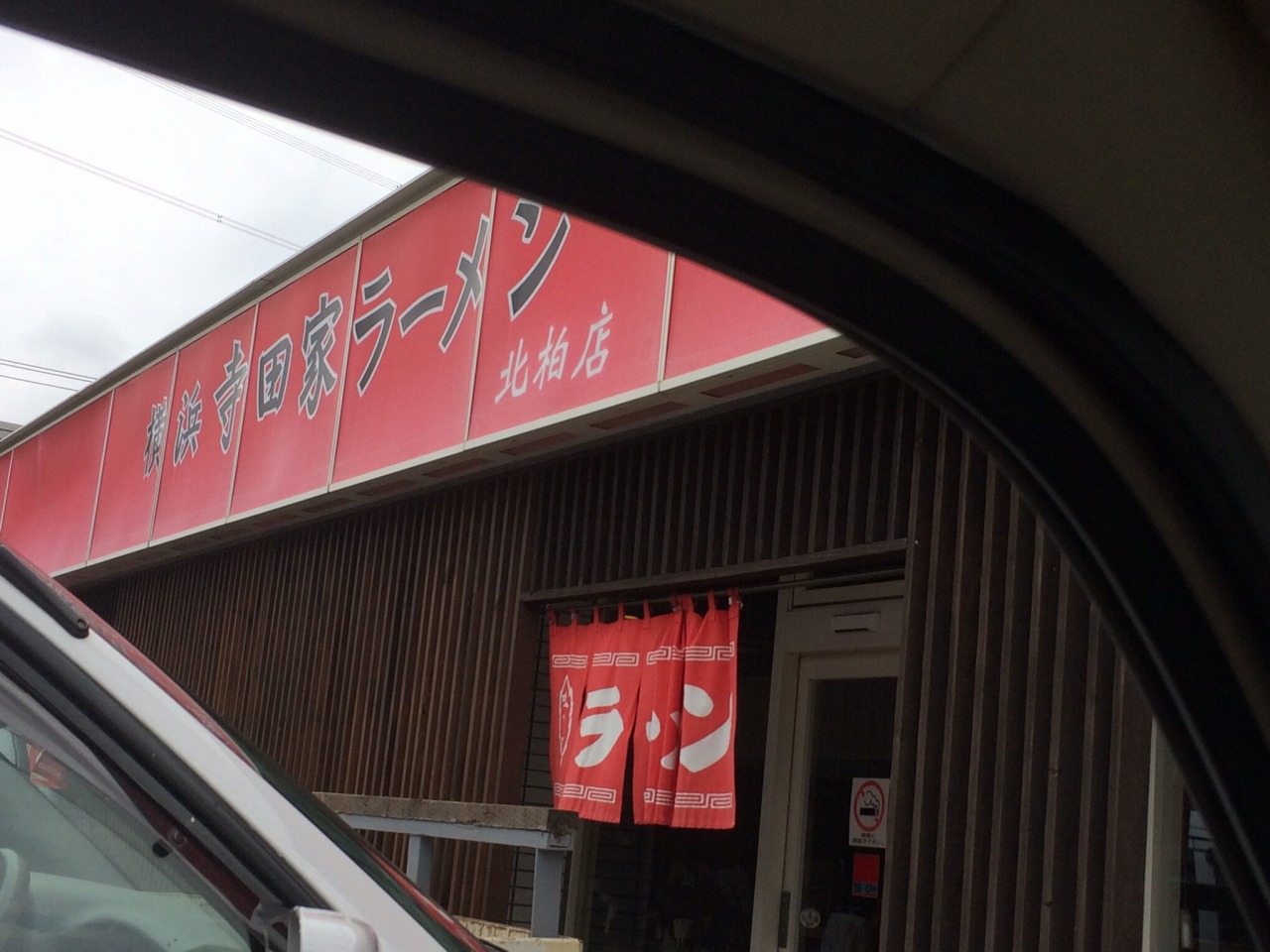 ラーメン屋で食べたあっさり系家系ラーメン